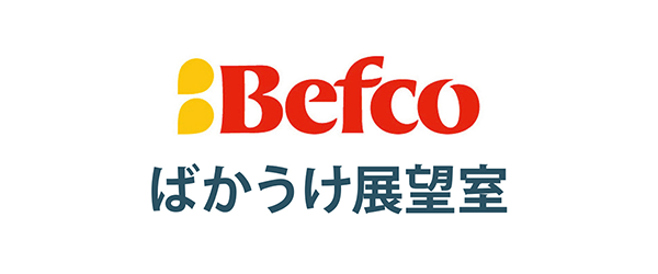 Befcoばかうけ展望室