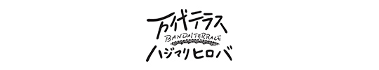 万代テラス ハジマリヒロバ