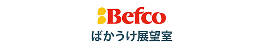 Befcoばかうけ展望室