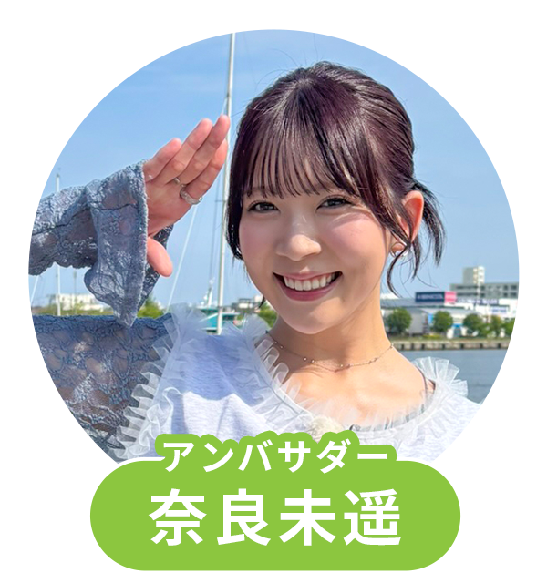 アンバサダー
