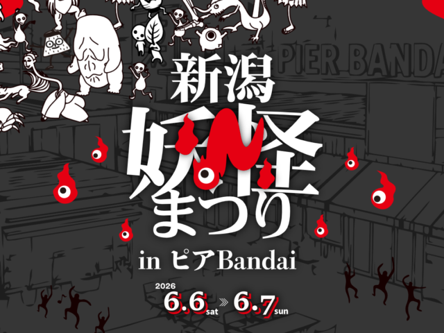 ピアBandai 新潟妖怪まつり-1