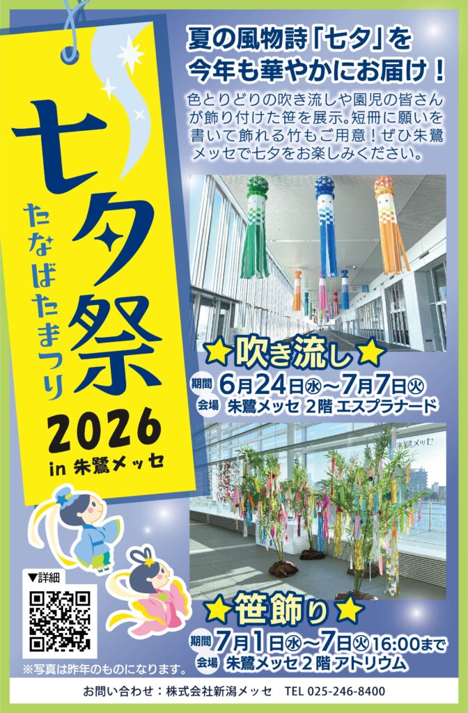 20260626　朱鷺メッセ 七夕祭2026-1
