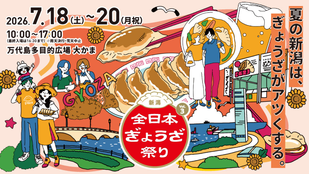 20260718　大かま 全日本ぎょうざ祭り-1(niigata Vol.3_KV)