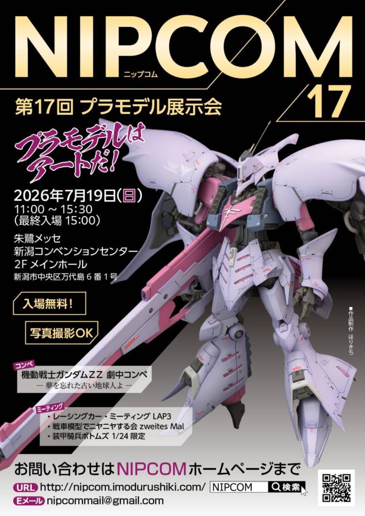 260719 NIPCOM第17回プラモデル展示会