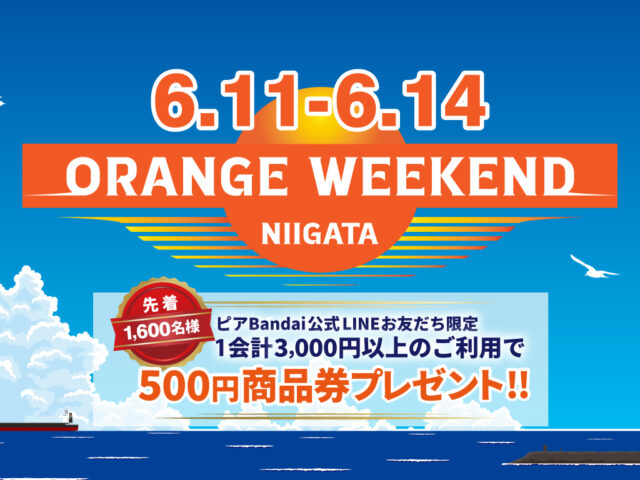ピアBandai ORANGE WEEKEND NIIGATA