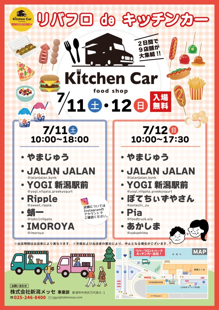 20260711 【朱鷺メッセ】リバフロdeキッチンカー-2