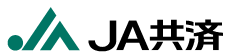 JA共済