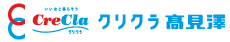 クリクラ髙見澤