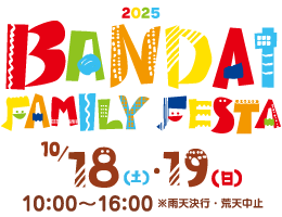 BANDAI FAMILY FESTA 2023