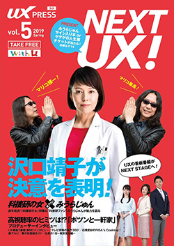 UX PRESS vol.5