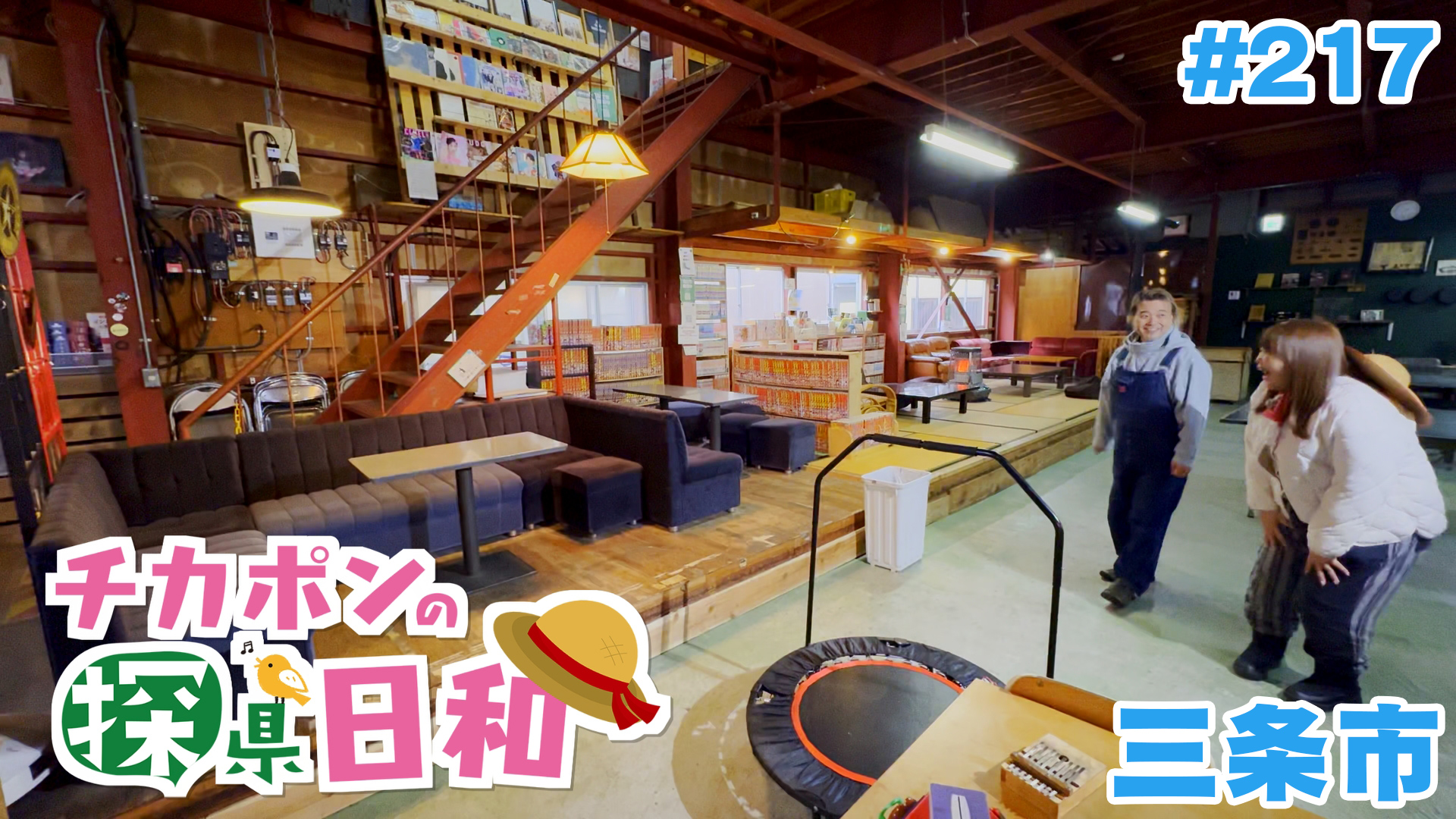 
		チカポンの探県日和
