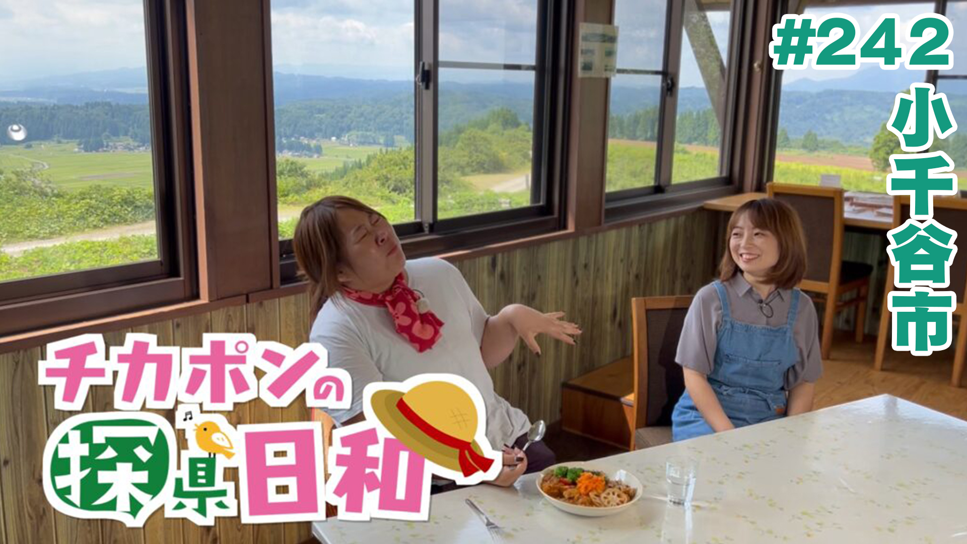 
		チカポンの探県日和