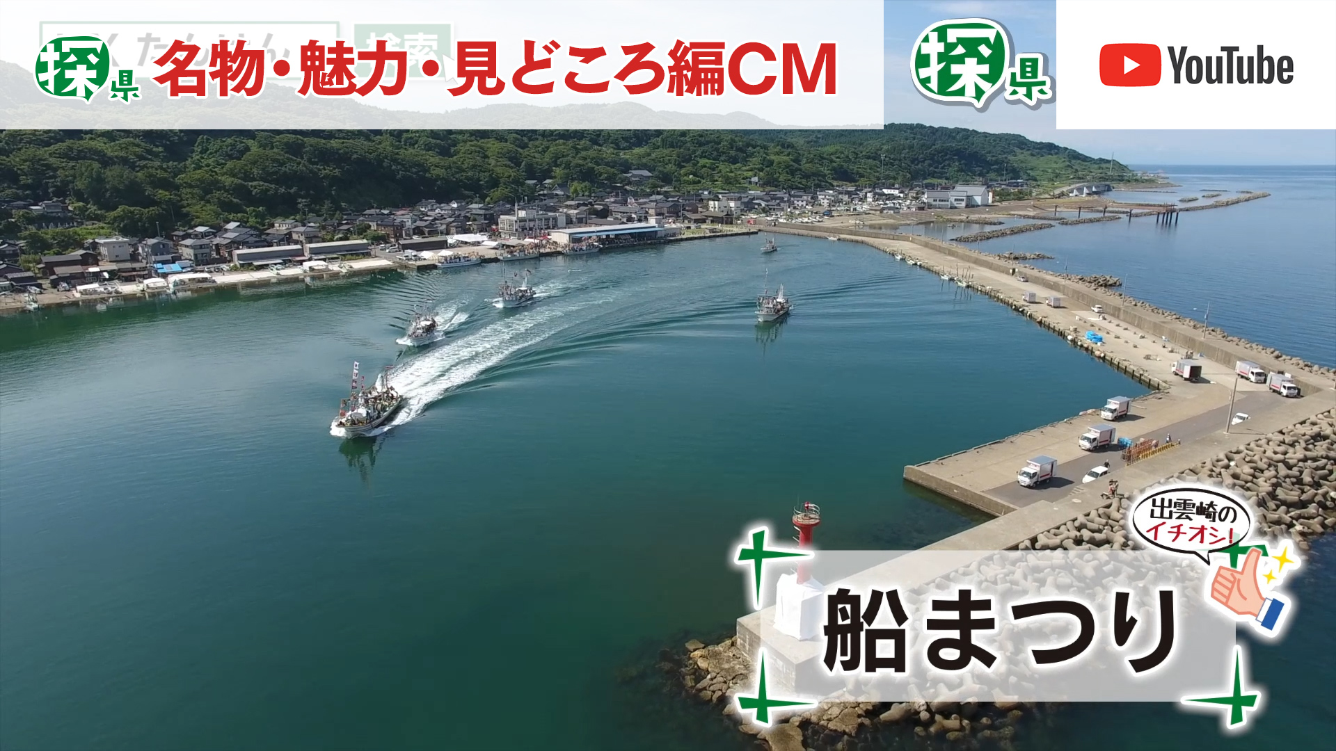 
		見どころCM