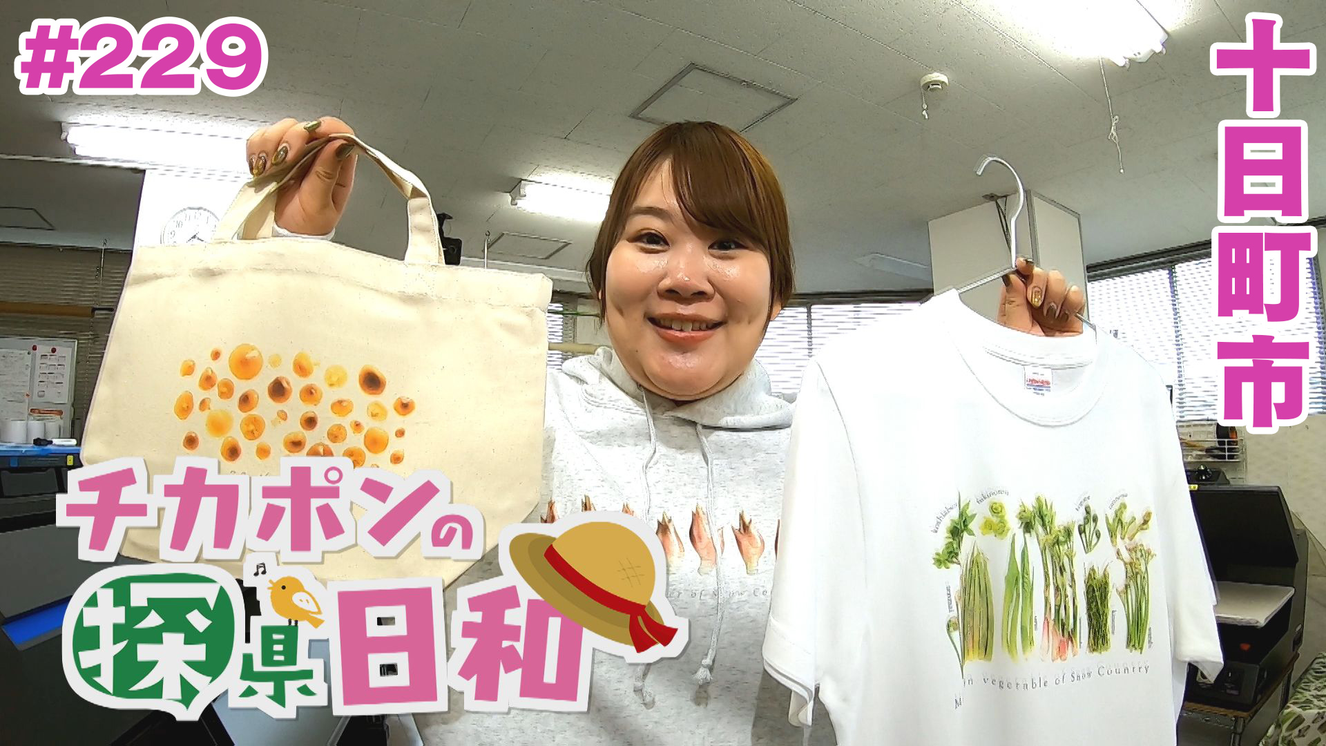 
		チカポンの探県日和