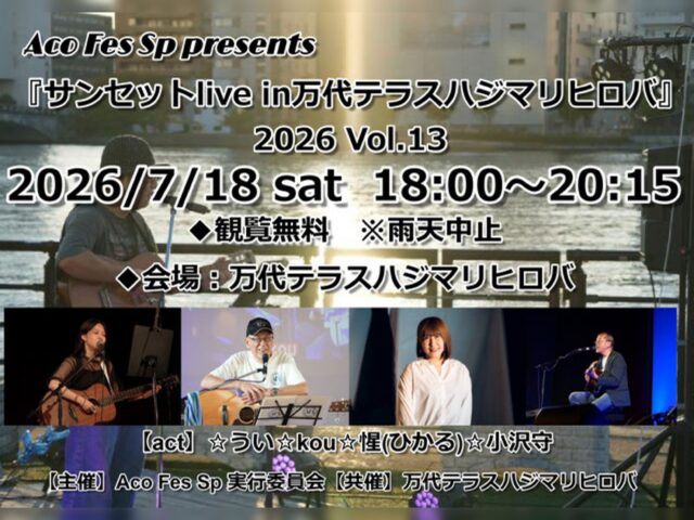 20260718 【万代テラス】サンセット live-フライヤー