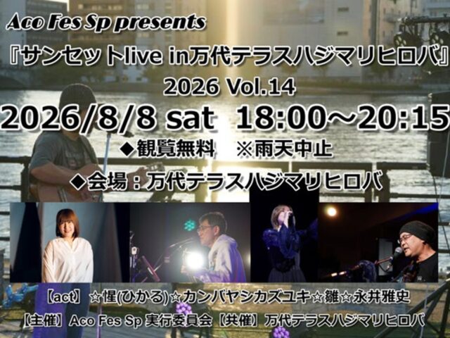 20260808 【万代テラス】サンセット live-1