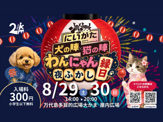 20260829　大かま わんにゃん夜ふかし縁日-2