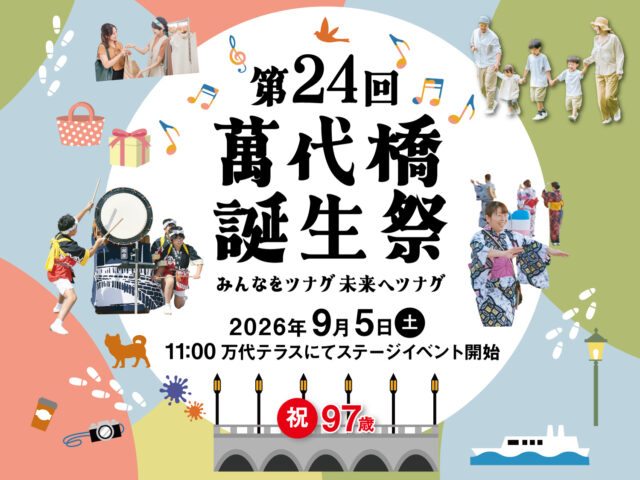 20260905　万代テラス 萬代橋誕生祭-5