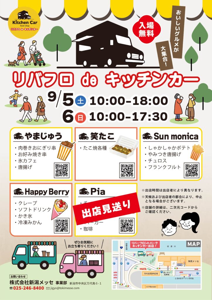 20260905　朱鷺メッセ リバフロ de キッチンカー-2