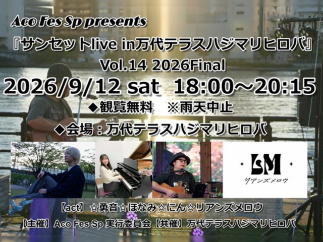 20260912　万代テラス サンセットlive-1