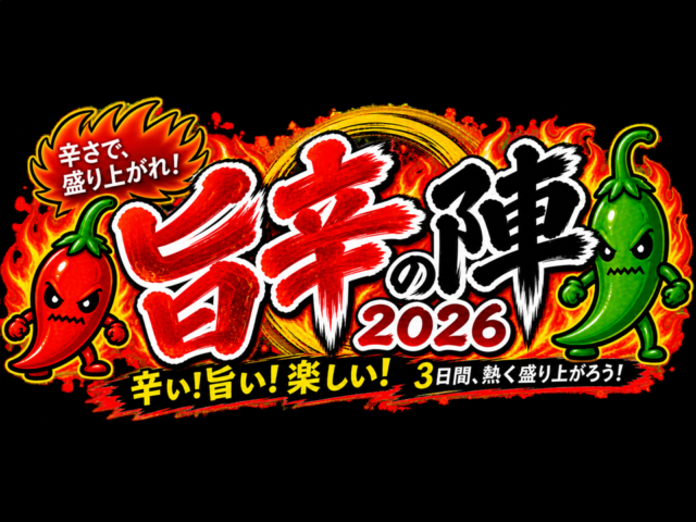 20260919　大かま 旨辛の陣-1