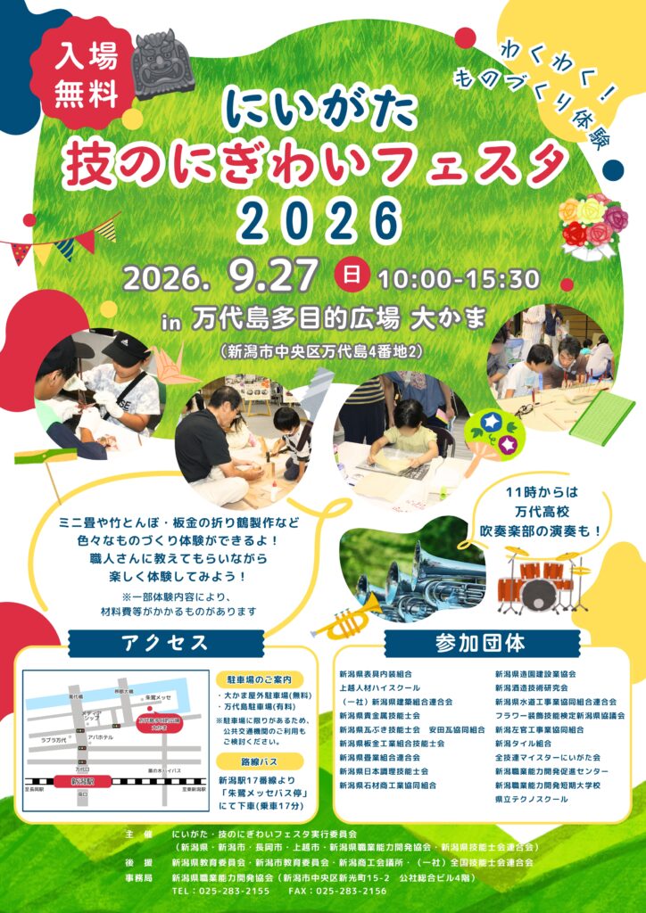 20260927　大かま にいがた技のにぎわいフェスタ2026-2
