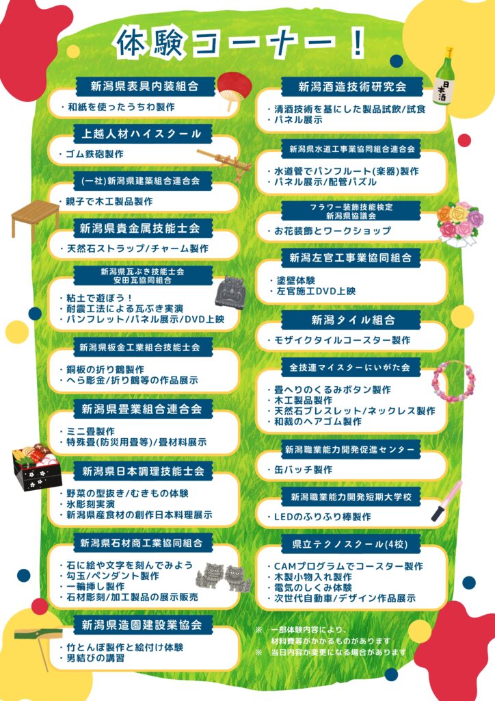 20260927　大かま にいがた技のにぎわいフェスタ2026-3