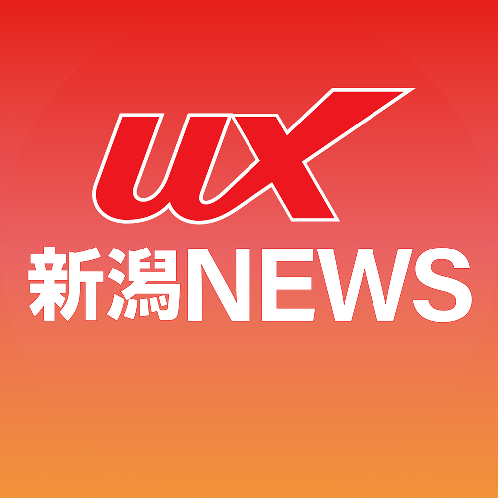 UX 新潟NEWS